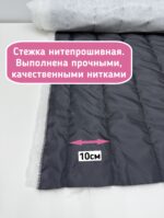 Подкладочная ткань стеганая на синтепоне черного цвета — изображение 5