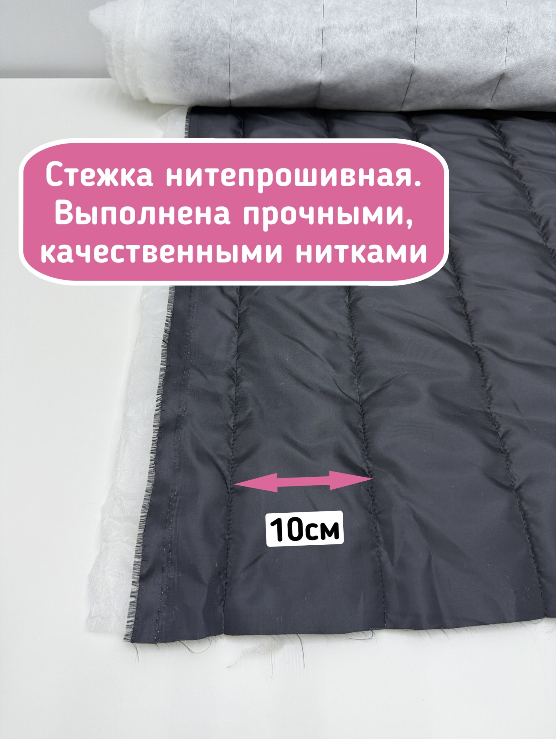 Полоска Подкладочная ткань стеганая на синтепоне черного цвета — изображение 5