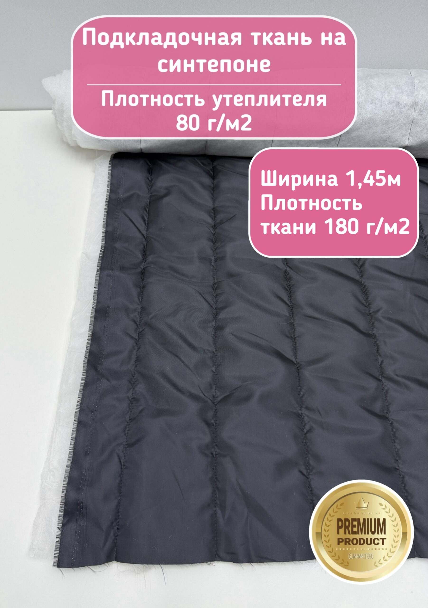 Ям Подкладочная ткань стеганая на синтепоне черного цвета — изображение 1