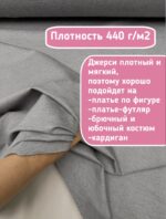 серый трикотаж джерси Punto Milano — изображение 5