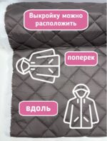 Курточная стежка с подкладкой цвет тауп — изображение 6