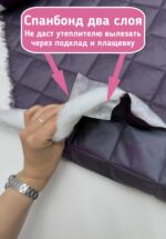 Курточная стежка с подкладкой баклажан — изображение 3
