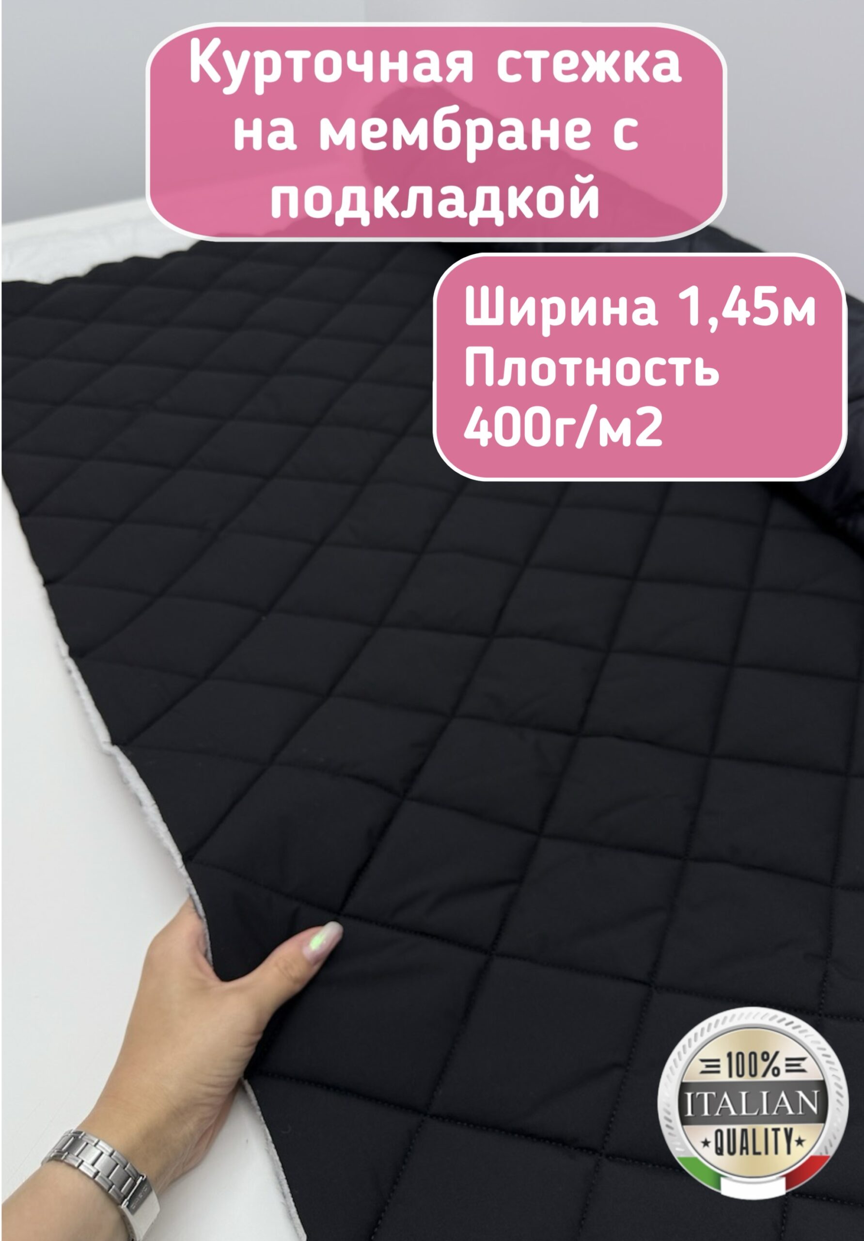Ям Стежка курточная мембрана ткань для шитья — изображение 1