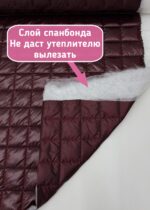 Тонкая курточная стежка с подкладкой цвет глинтвейн — изображение 2