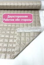 Тонкая курточная стежка с подкладкой цвет жемчужный Айвори — изображение 3