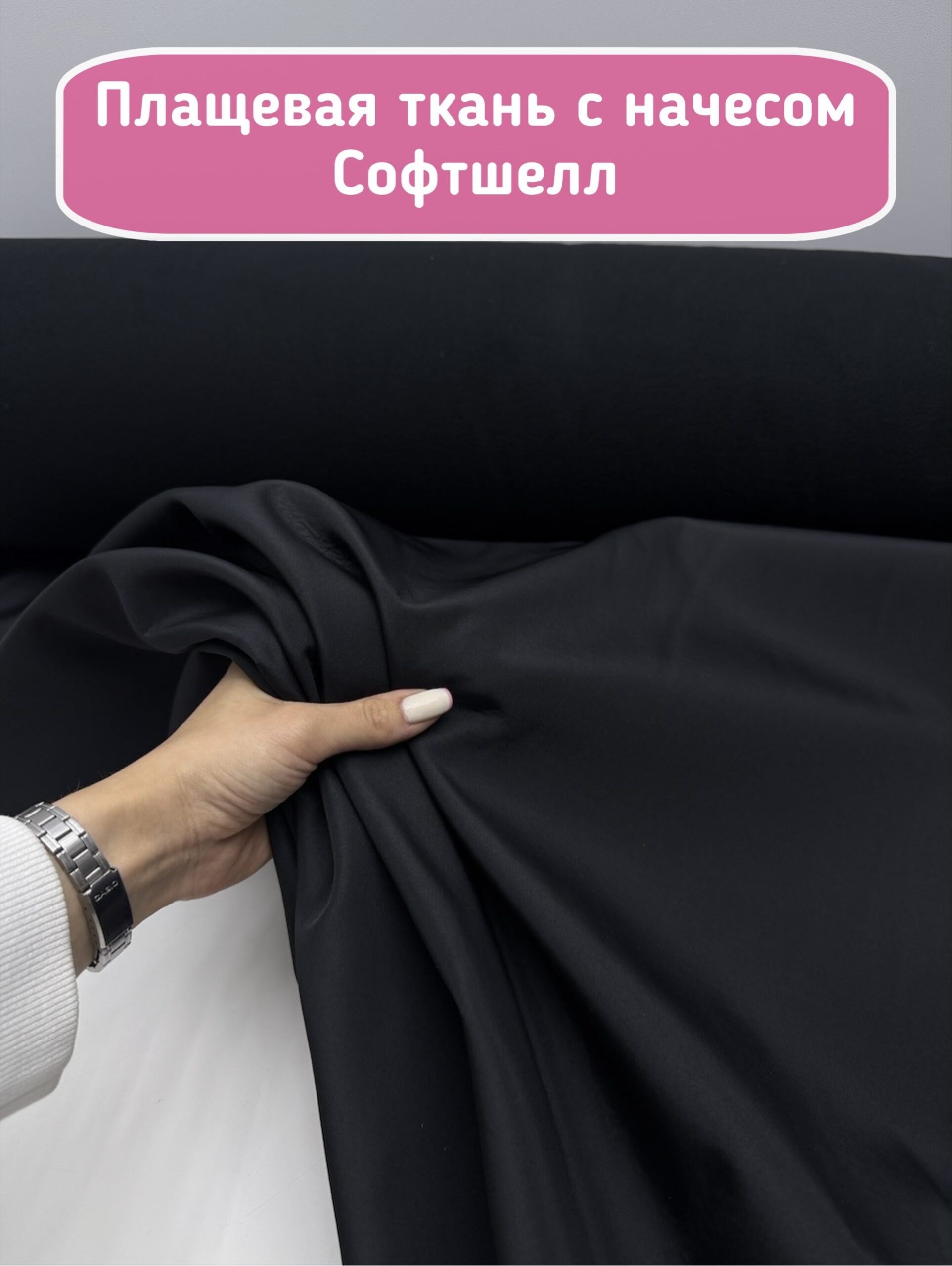 IMG_7517 Ткань плащевая софтшелл черная — изображение 1