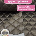 Курточная стежка с подкладкой цвета золотистый хаки