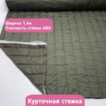 Курточная стежка с подкладкой цвета хаки в полоску