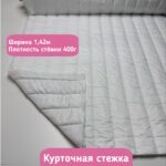 Курточная стежка с подкладкой белая в полоску