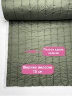 Курточная стежка с подкладкой цвета хаки в полоску — изображение 5