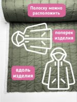 Курточная стежка с подкладкой цвета хаки в полоску — изображение 4
