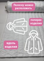 Курточная стежка с подкладкой белая в полоску — изображение 3