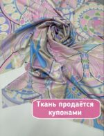 Шелк ткань для шитья плательная купонная — изображение 5