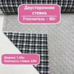 Тонкая стежка курточная на синтепоне ткань в клетку