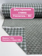 Тонкая стежка курточная на синтепоне ткань в клетку