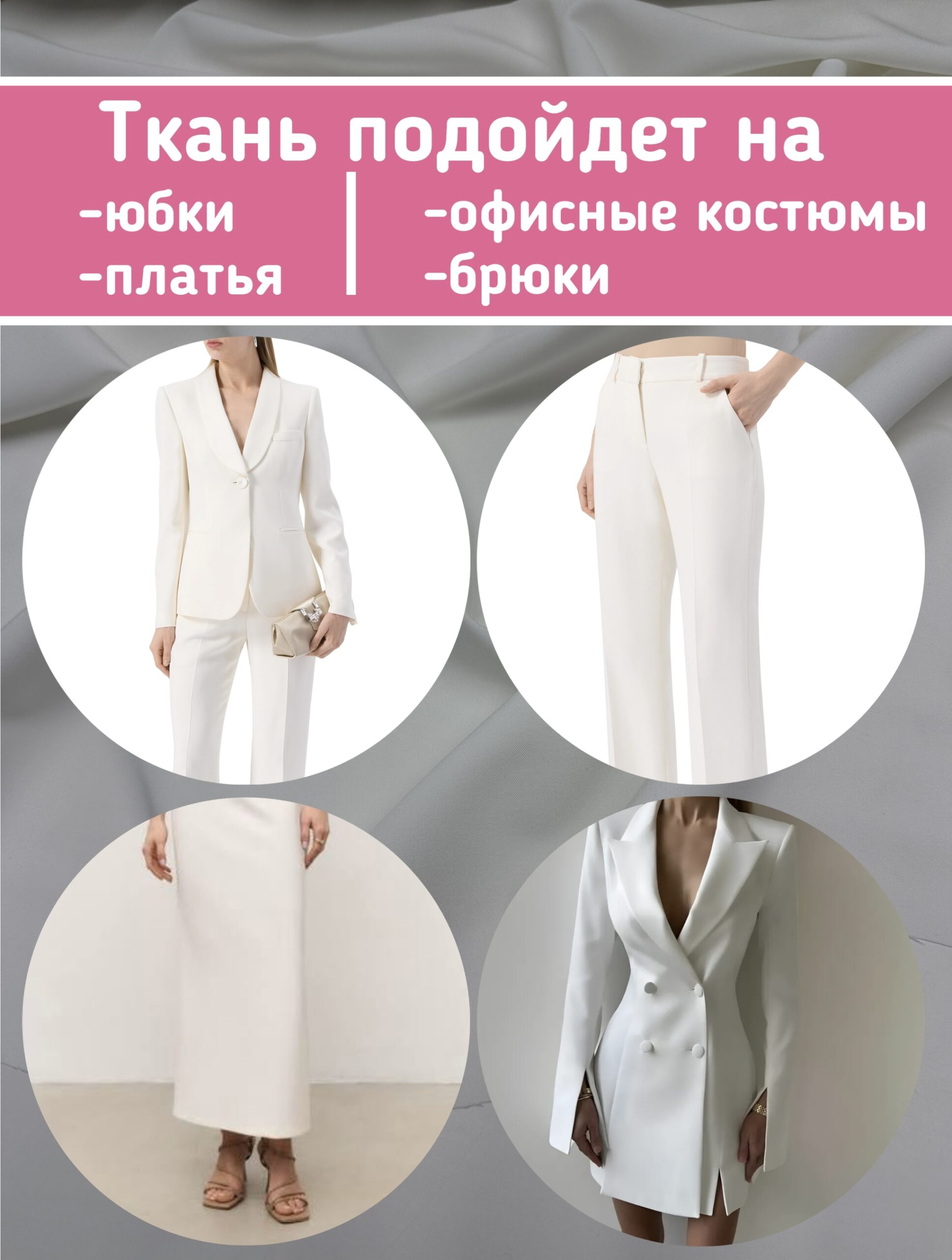 IMG_7953 Ткань костюмная молочно-белая — изображение 3