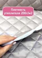 Курточная стежка с подкладкой двухсторонняя жемчужный бежевый — изображение 4