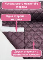 Курточная стежка с подкладкой двухсторонняя цвет бургунди — изображение 3