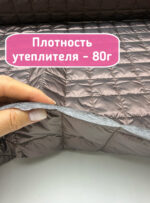 Тонкая курточная стежка с подкладкой цвет темный какао — изображение 4