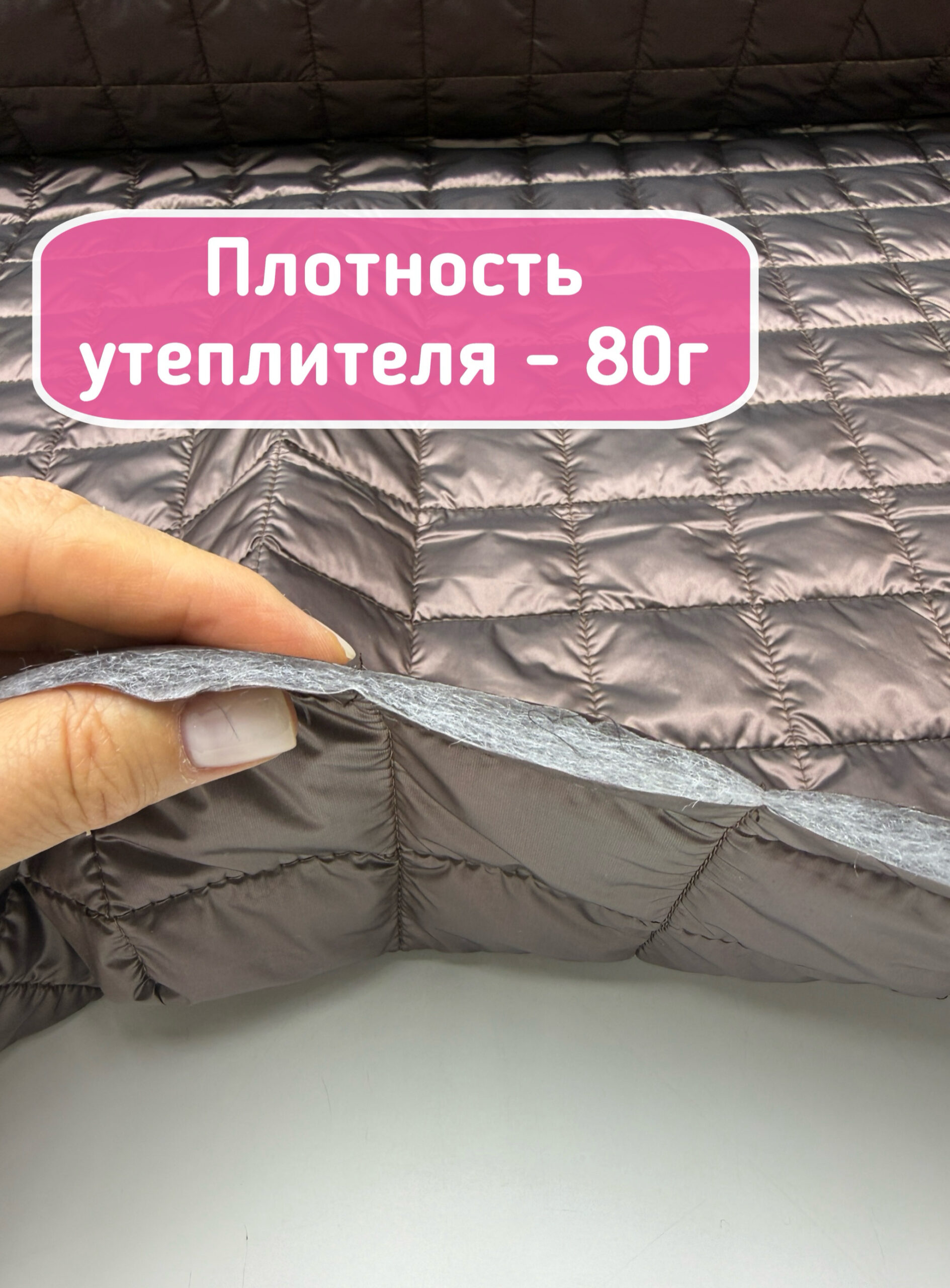 IMG_8715_13-27-26 Тонкая курточная стежка с подкладкой цвет темный какао — изображение 4