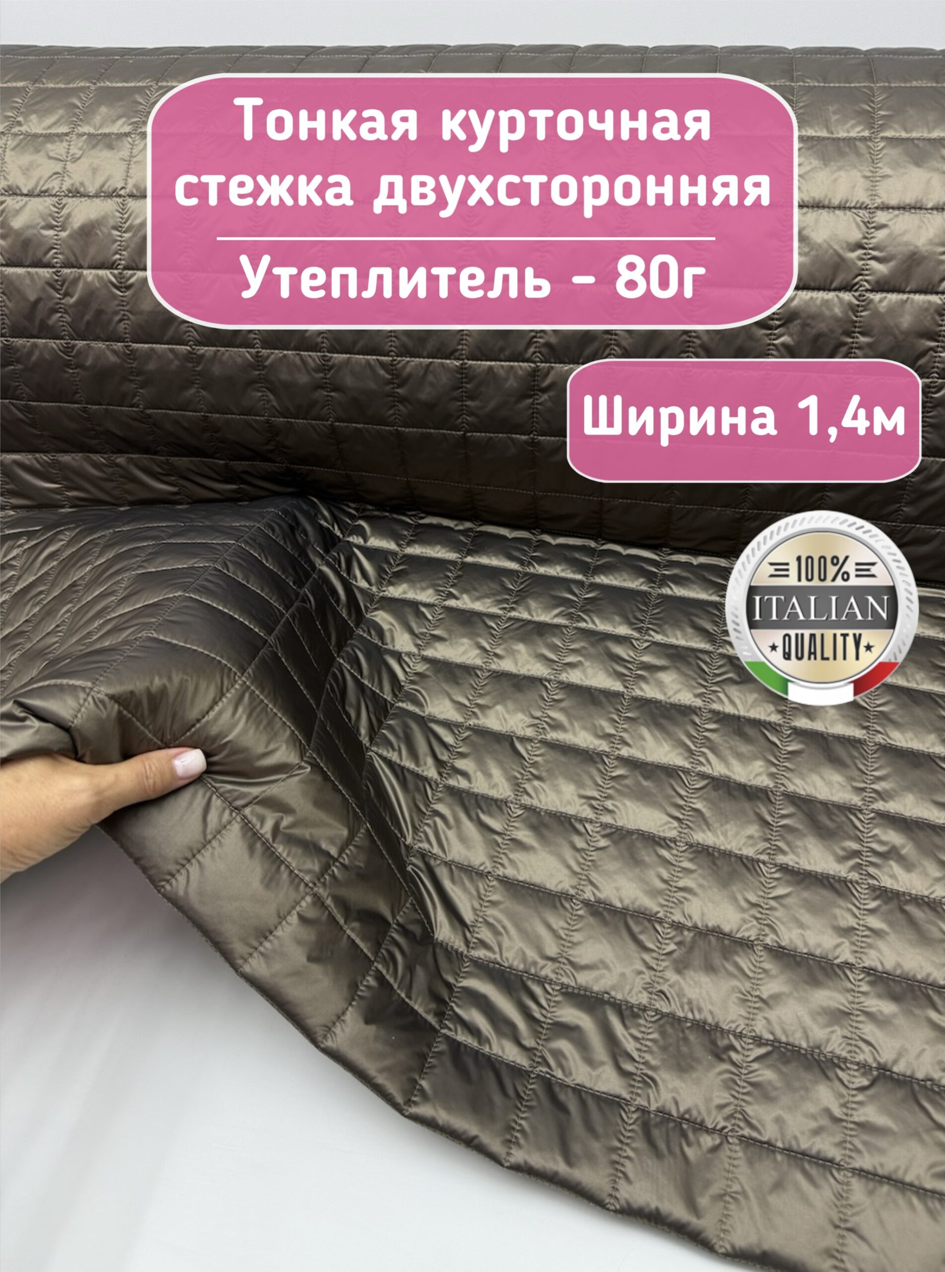 ям Тонкая курточная стежка с подкладкой цвет золотистый хаки — изображение 1