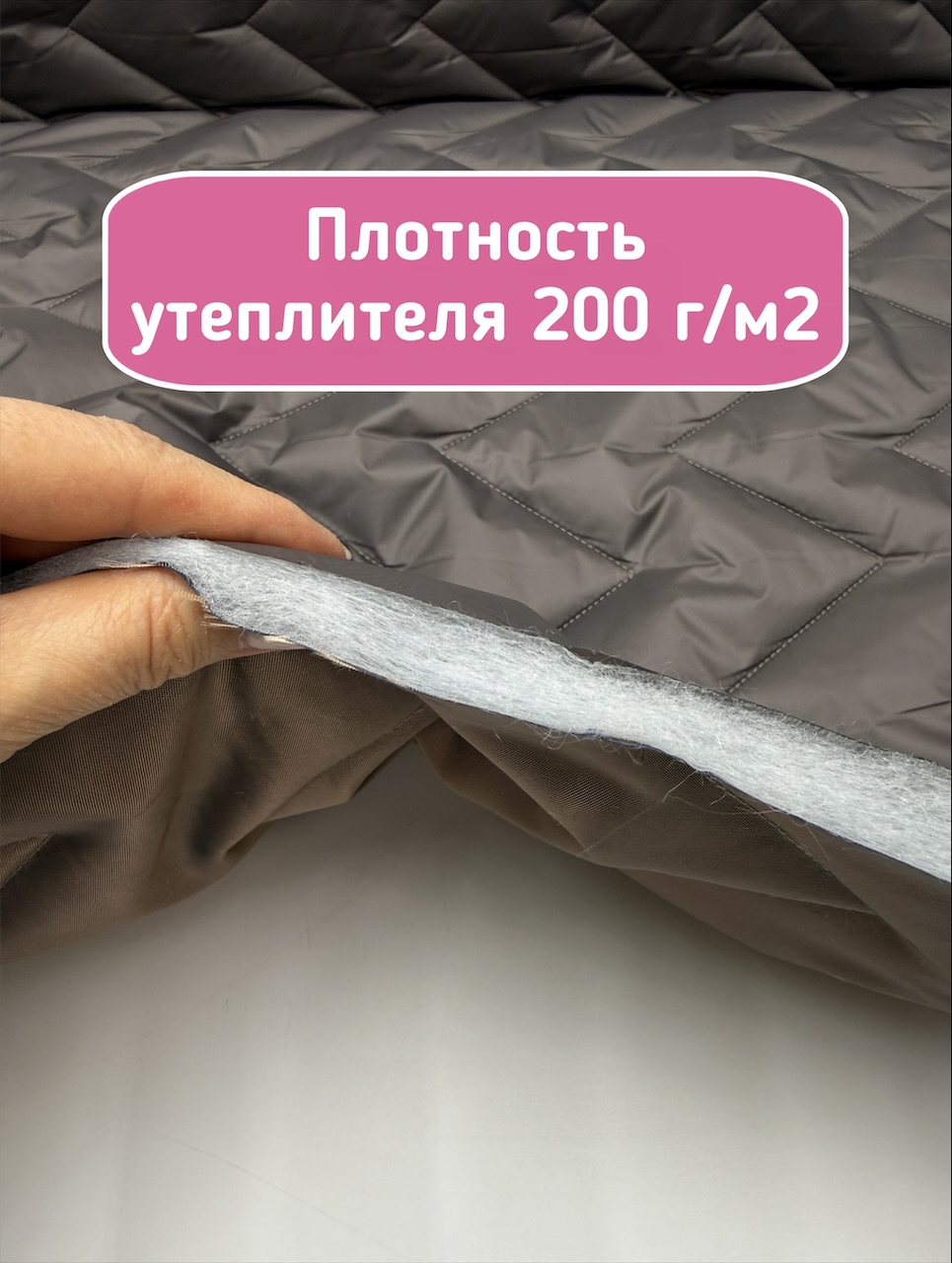 IMG_8722 Курточная стежка с подкладкой двухсторонняя зигзаг тауп — изображение 5