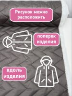 Курточная стежка с подкладкой двухсторонняя зигзаг тауп — изображение 4
