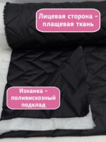 Курточная стежка с подкладкой двухсторонняя зигзаг черная — изображение 4